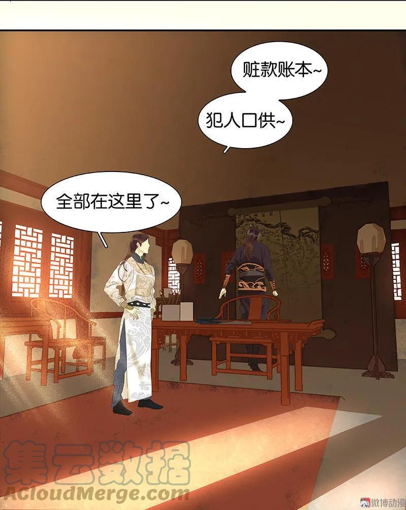 春江花月 - 039 跟花将军长得太像了 - 第13张图