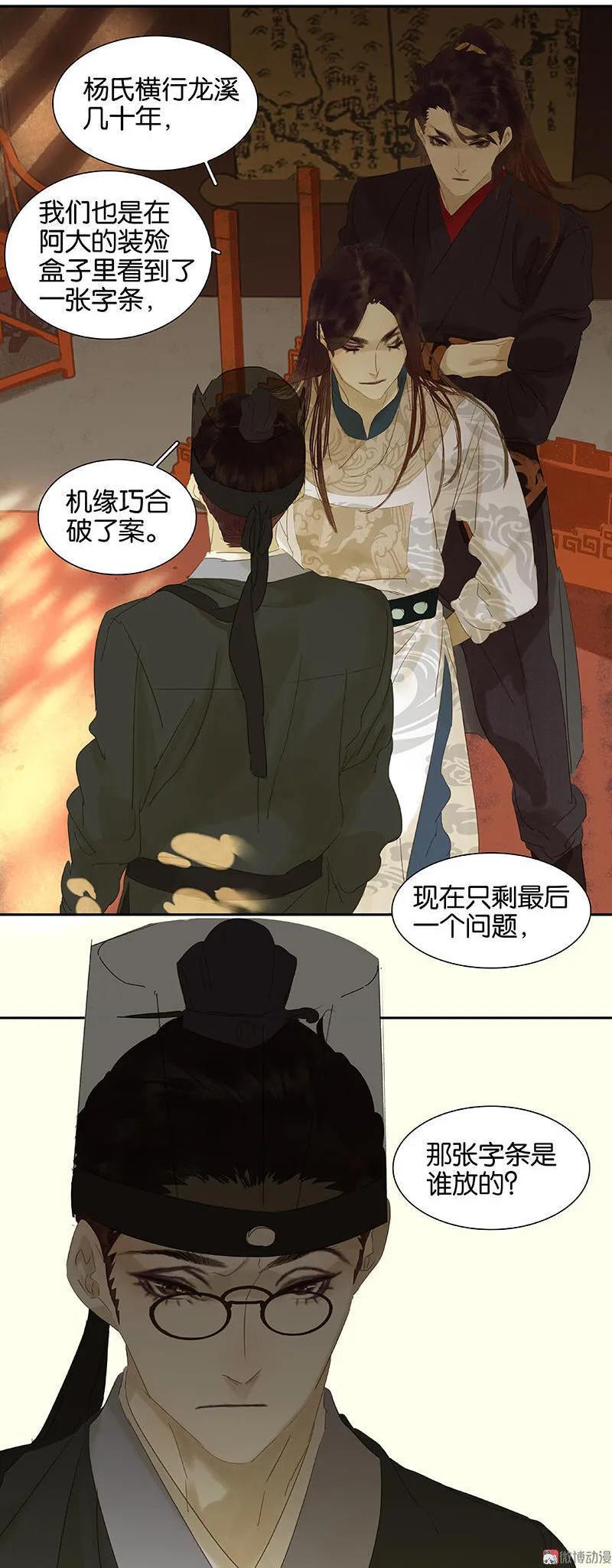 春江花月 - 039 跟花将军长得太像了 - 第47张图