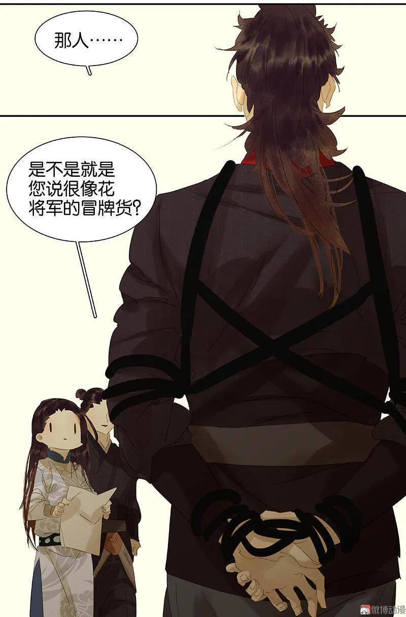 春江花月 - 039 跟花将军长得太像了 - 第6张图