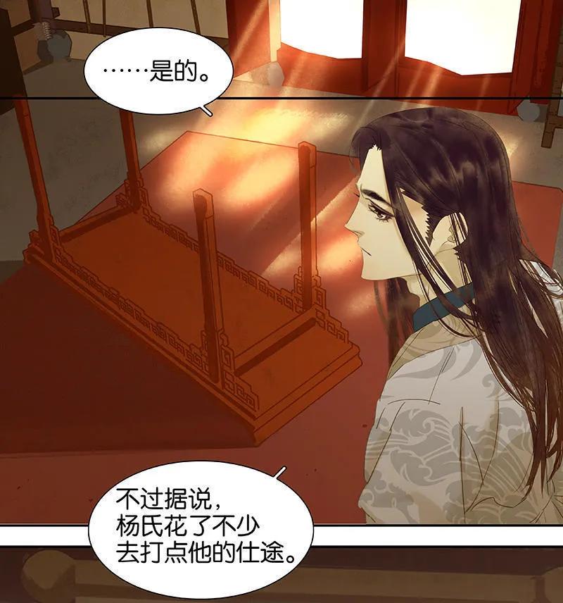 春江花月 - 039 跟花将军长得太像了 - 第23张图