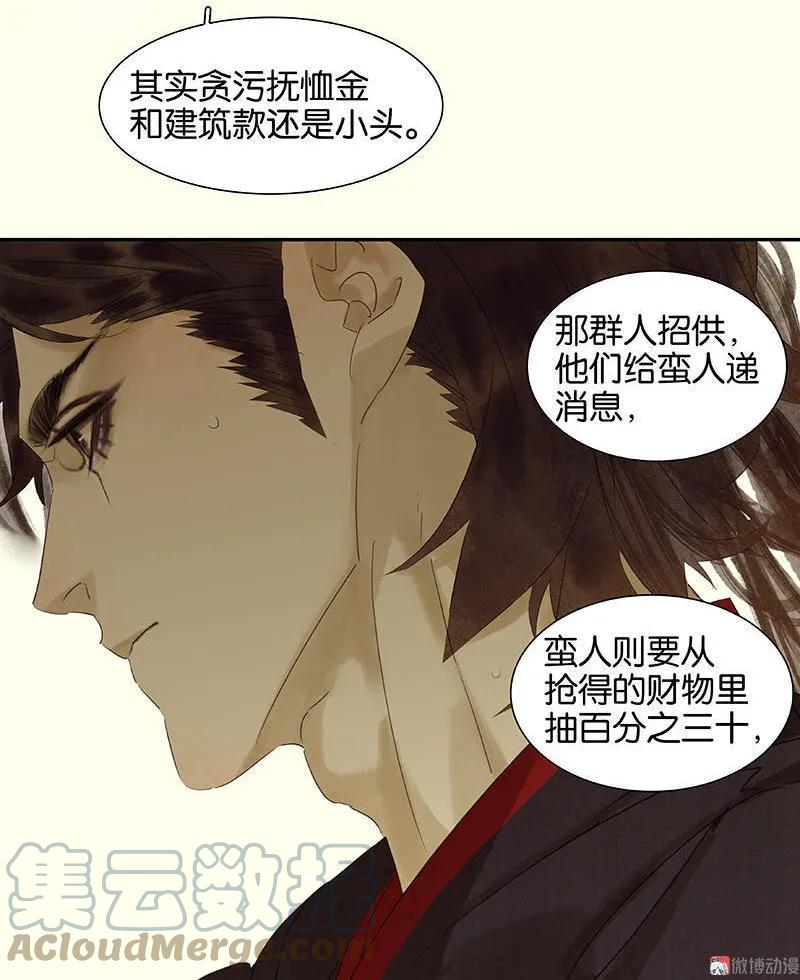 春江花月 - 039 跟花将军长得太像了 - 第16张图