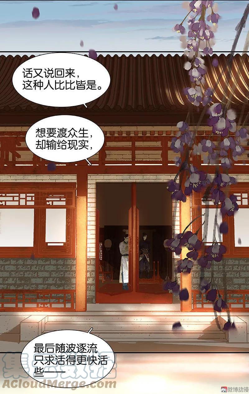 春江花月 - 039 跟花将军长得太像了 - 第34张图