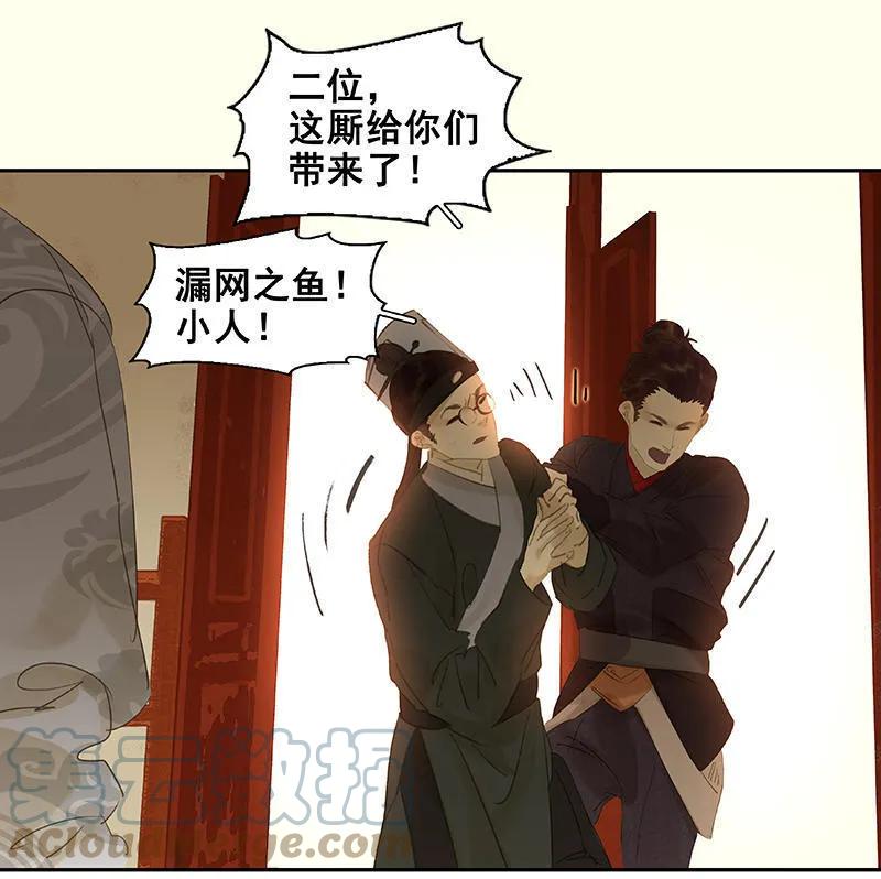 春江花月 - 039 跟花将军长得太像了 - 第46张图