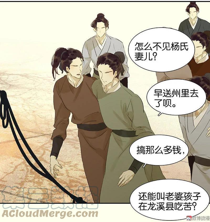 春江花月 - 039 跟花将军长得太像了 - 第4张图