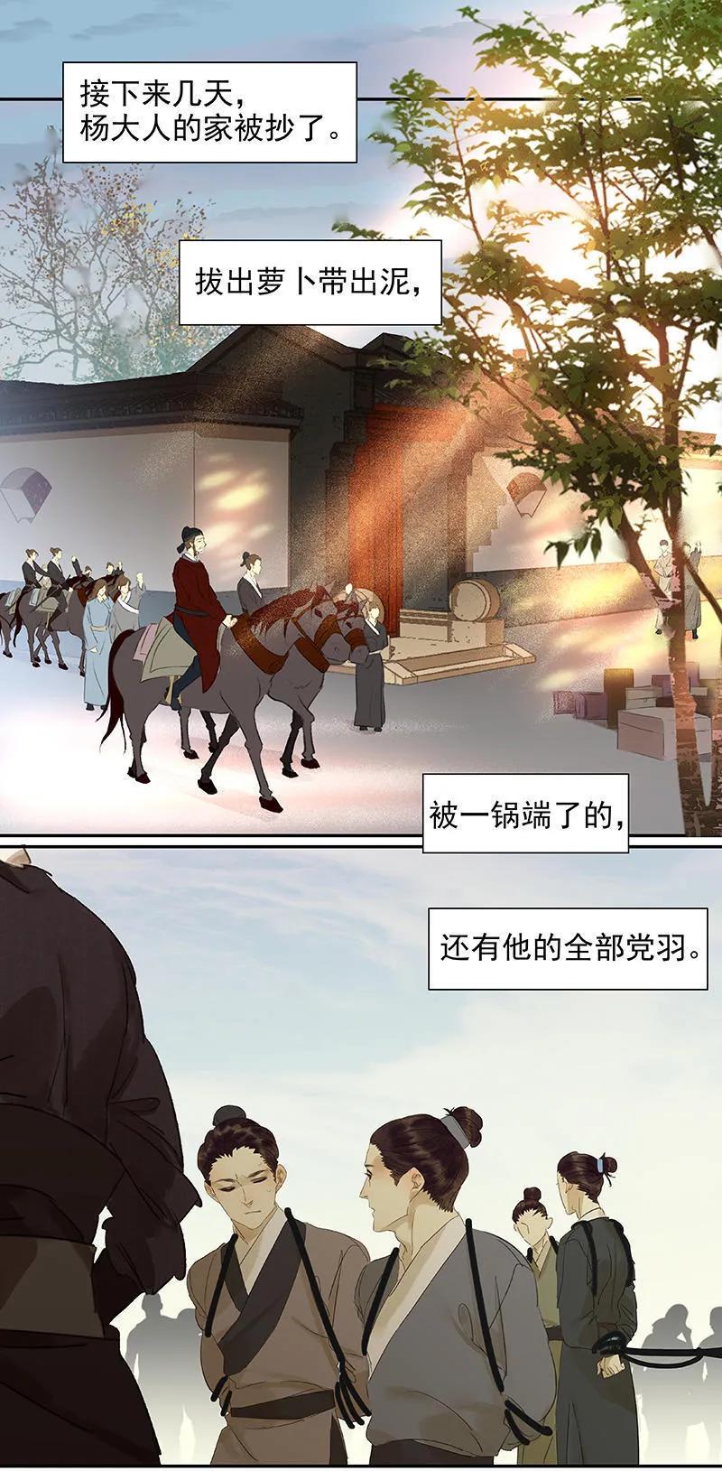 春江花月 - 039 跟花将军长得太像了 - 第3张图