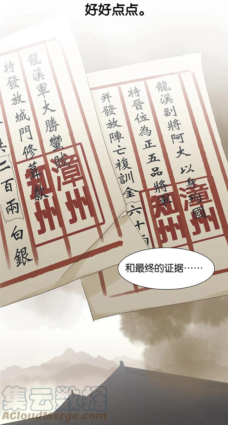 春江花月 - 039 跟花将军长得太像了 - 第52张图