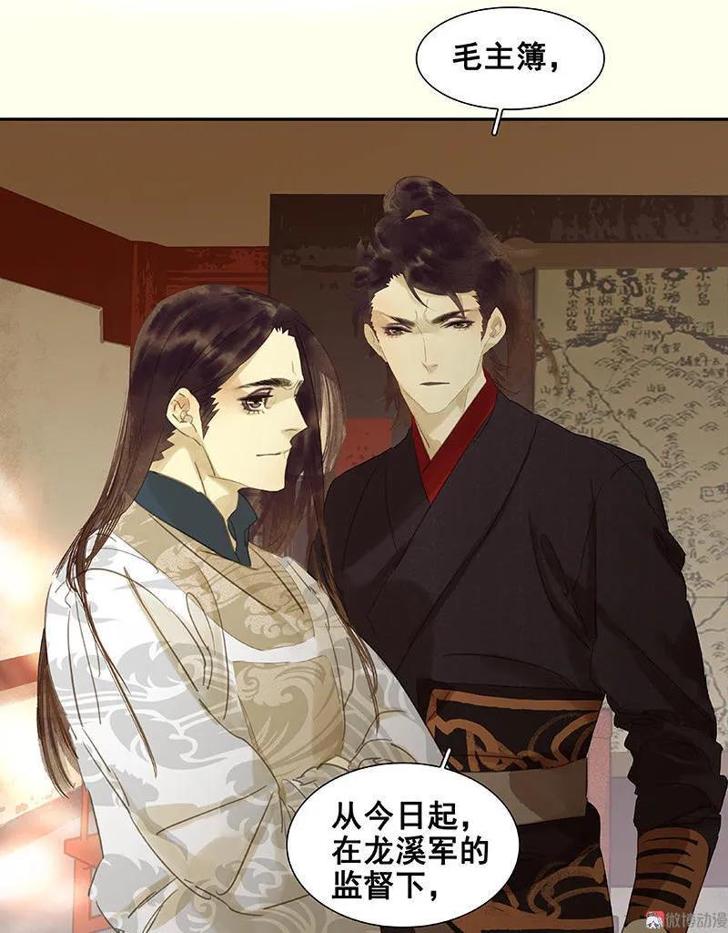 春江花月 - 039 跟花将军长得太像了 - 第62张图