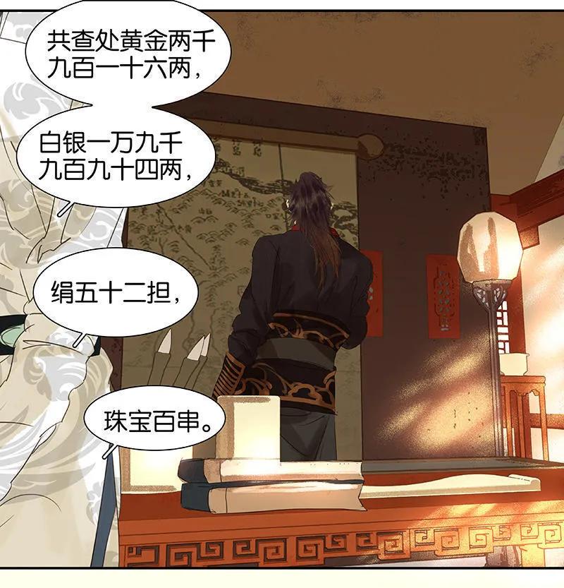 春江花月 - 039 跟花将军长得太像了 - 第14张图