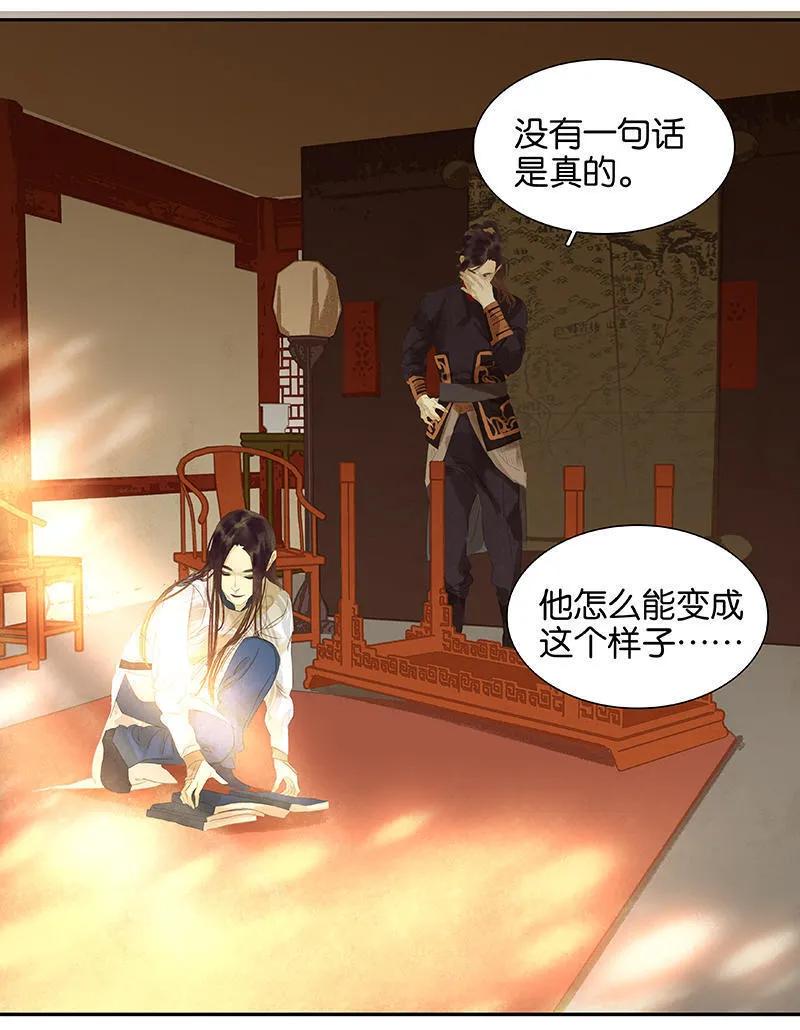 春江花月 - 039 跟花将军长得太像了 - 第30张图