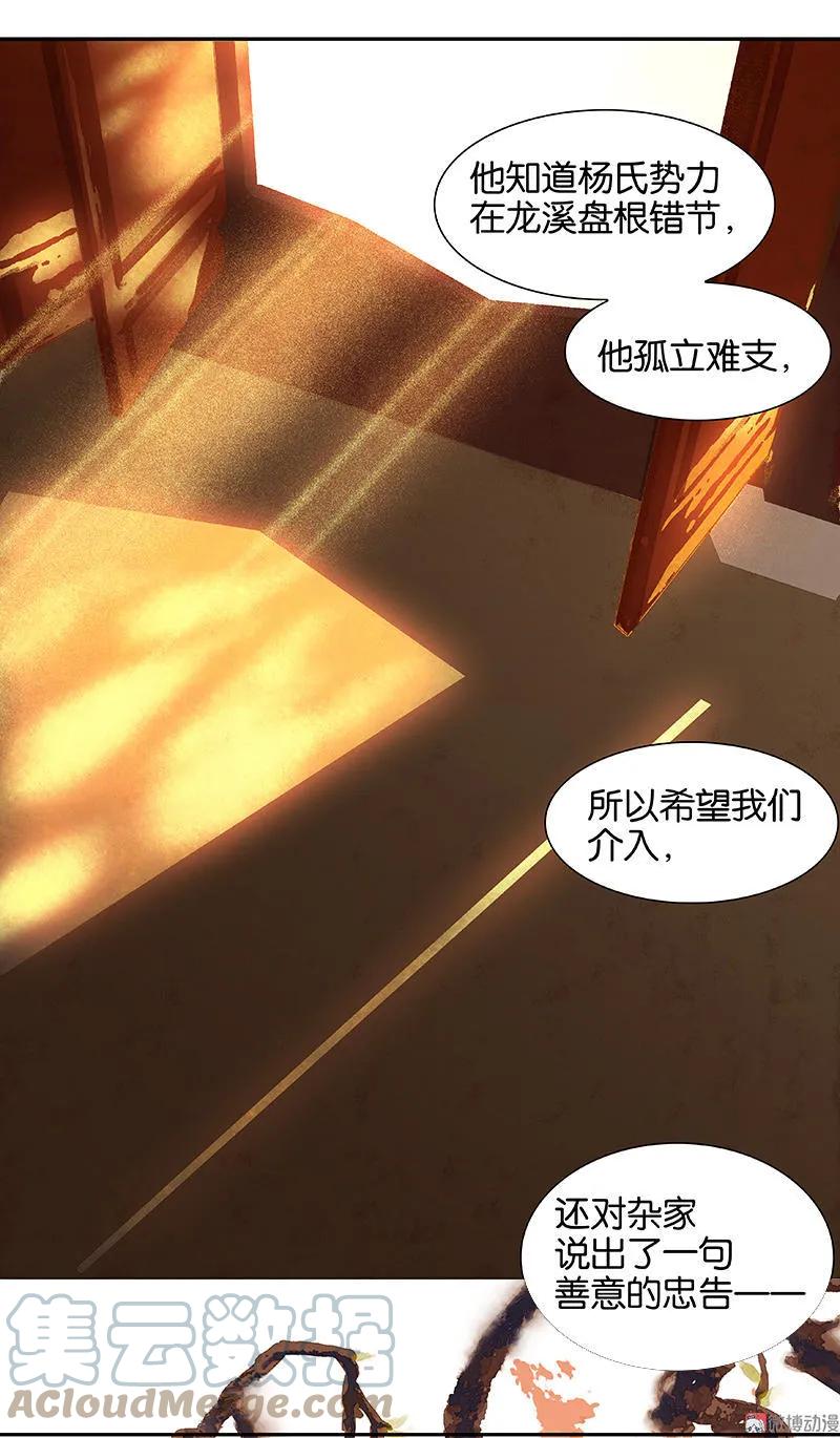 春江花月 - 039 跟花将军长得太像了 - 第58张图