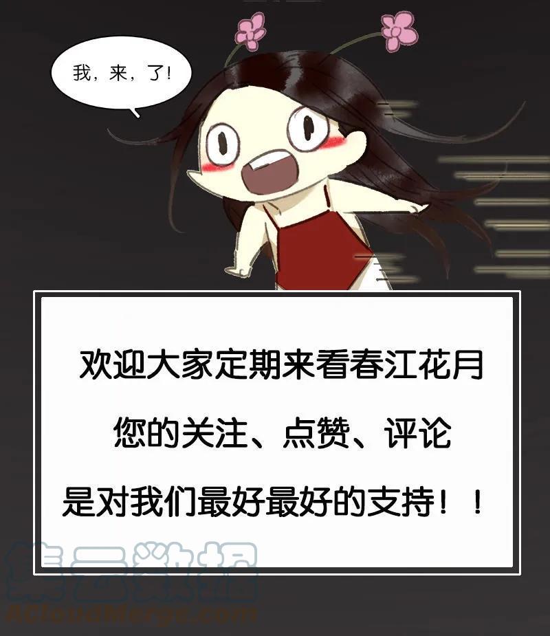 春江花月 - 040 当头一棒 - 第58张图