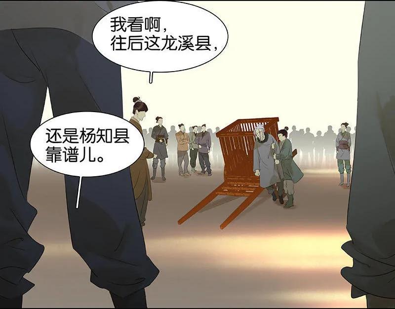 春江花月 - 040 当头一棒 - 第18张图