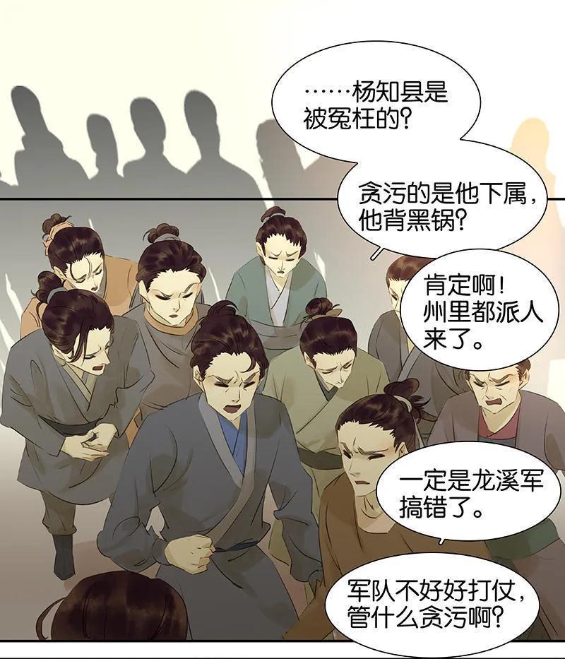 春江花月 - 040 当头一棒 - 第17张图