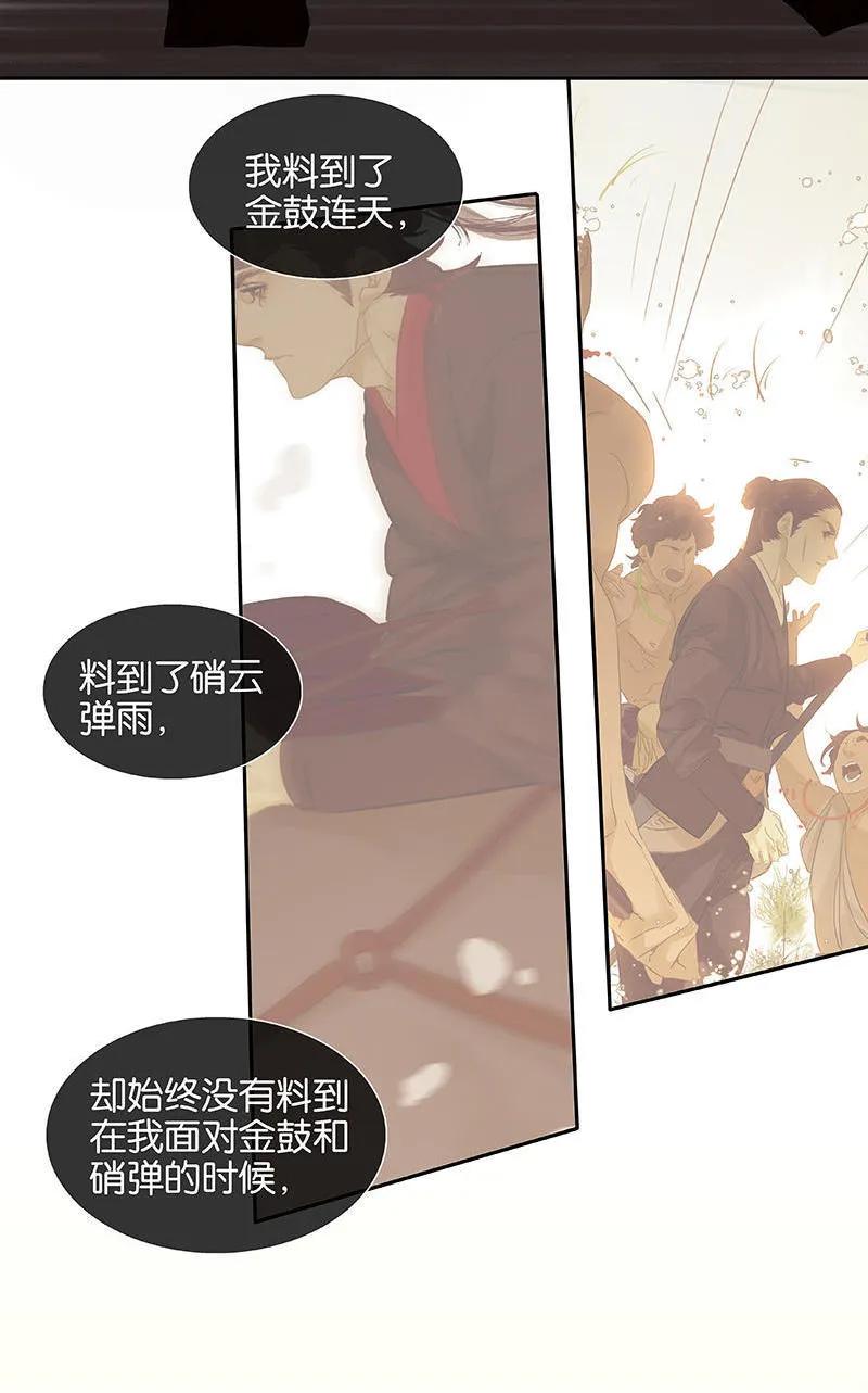 春江花月 - 040 当头一棒 - 第44张图