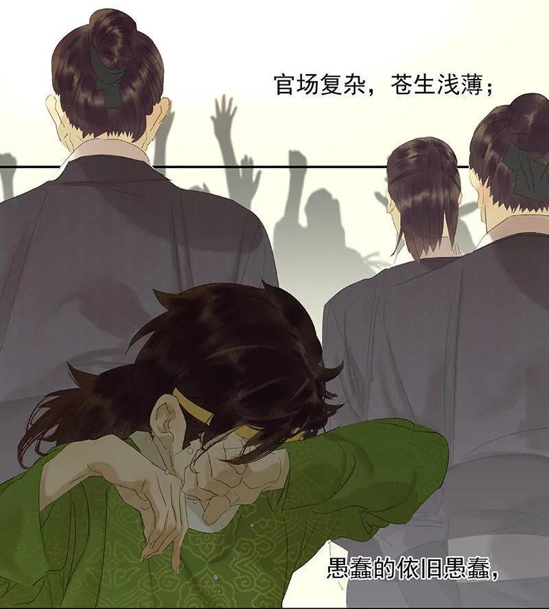 春江花月 - 040 当头一棒 - 第50张图