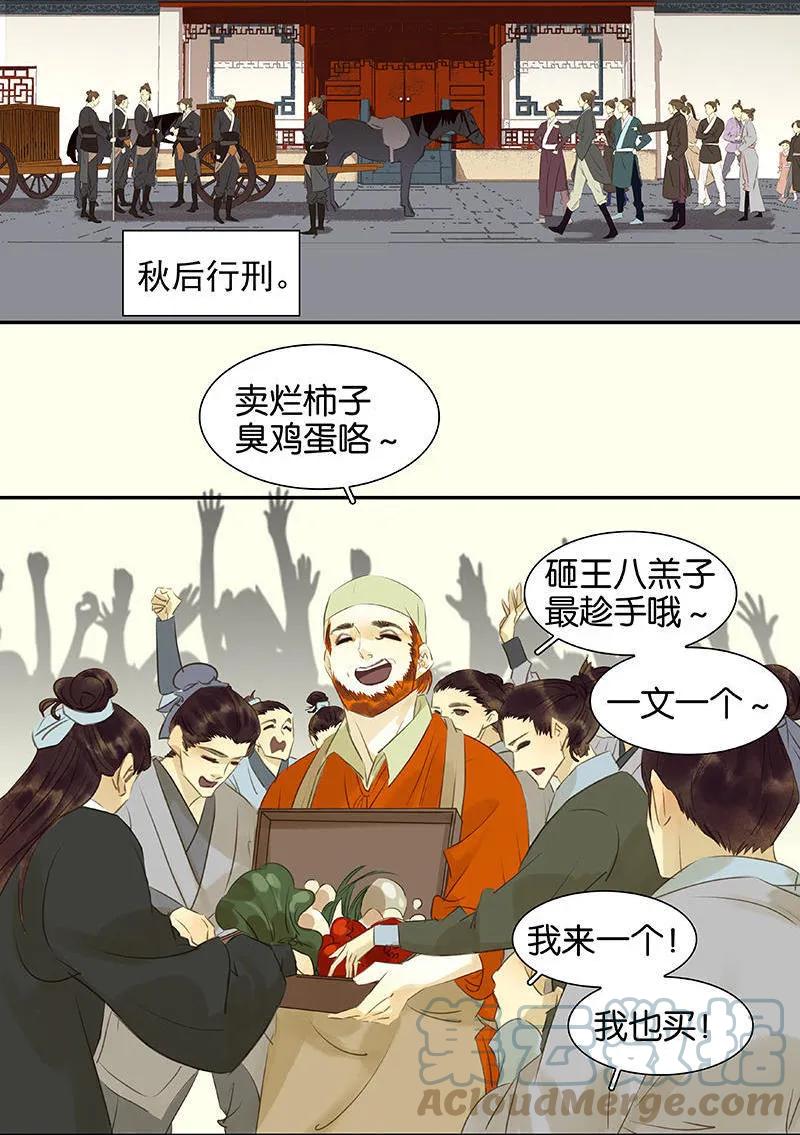 春江花月 - 040 当头一棒 - 第4张图