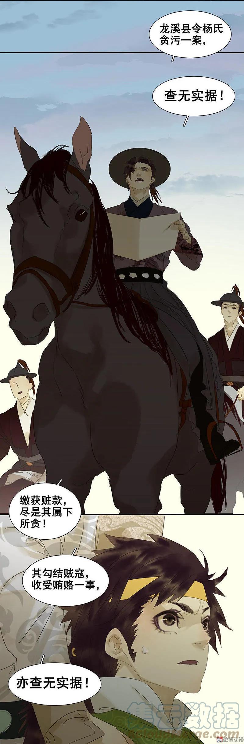 春江花月 - 040 当头一棒 - 第10张图