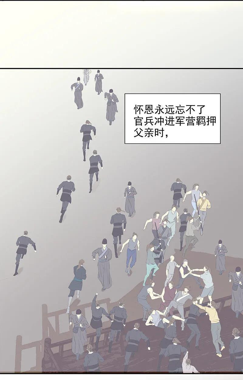 春江花月 - 040 当头一棒 - 第38张图