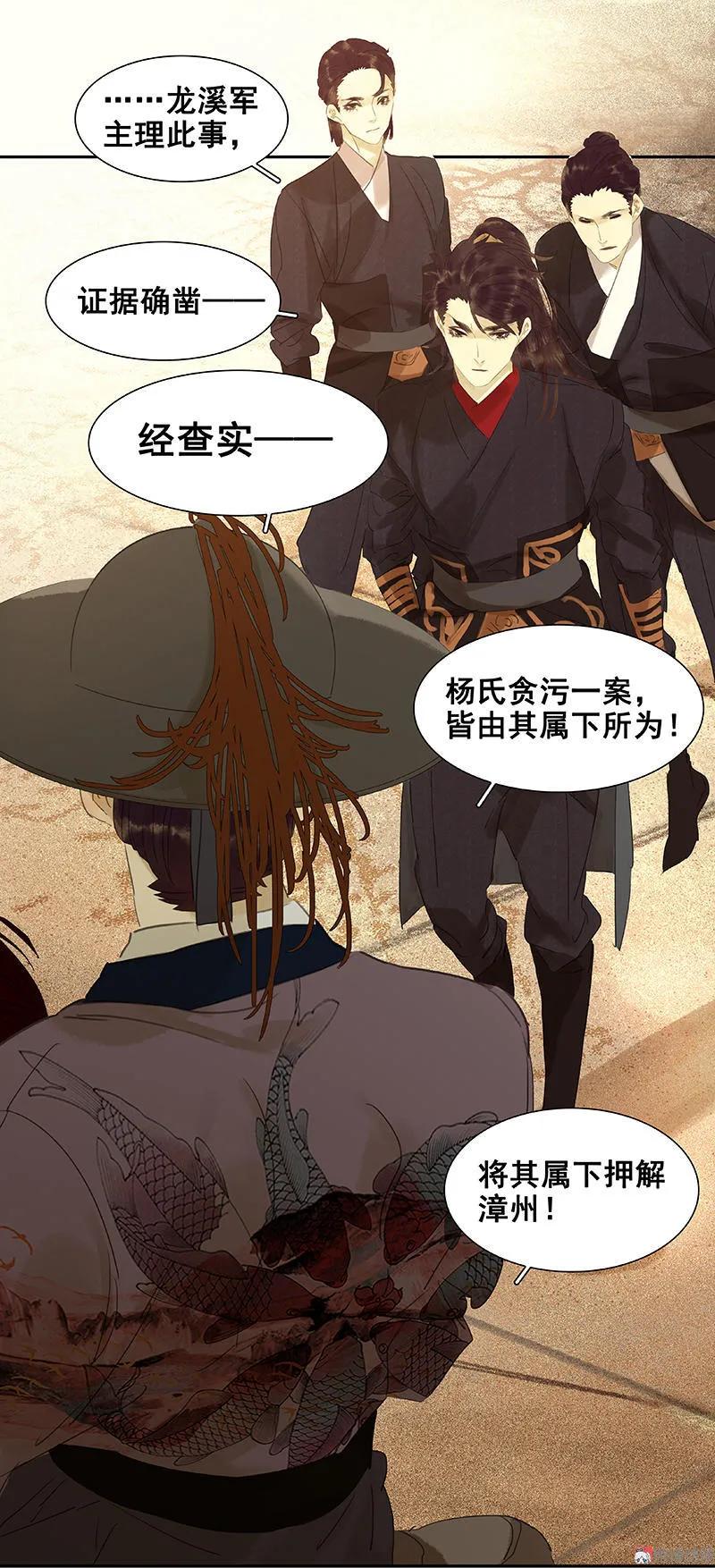 春江花月 - 040 当头一棒 - 第11张图