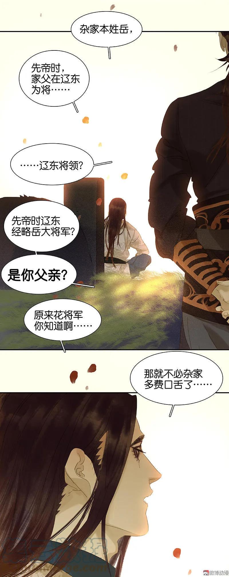 春江花月 - 041 互明心迹 - 第19张图