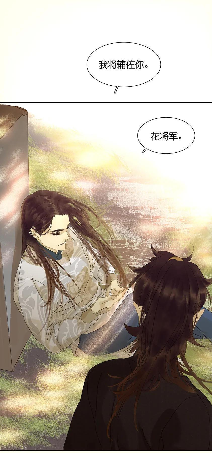 春江花月 - 041 互明心迹 - 第56张图