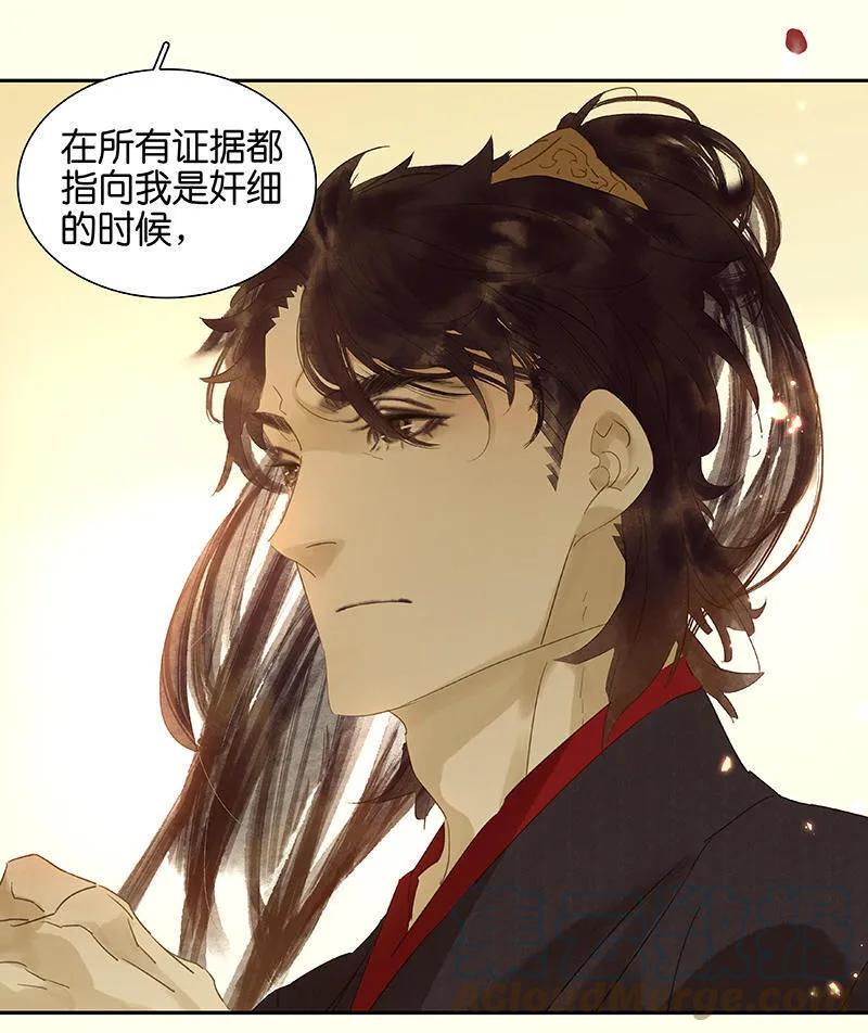 春江花月 - 041 互明心迹 - 第67张图