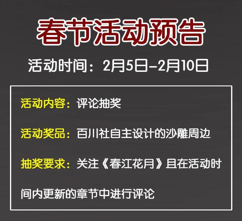 春江花月 - 041 互明心迹 - 第74张图