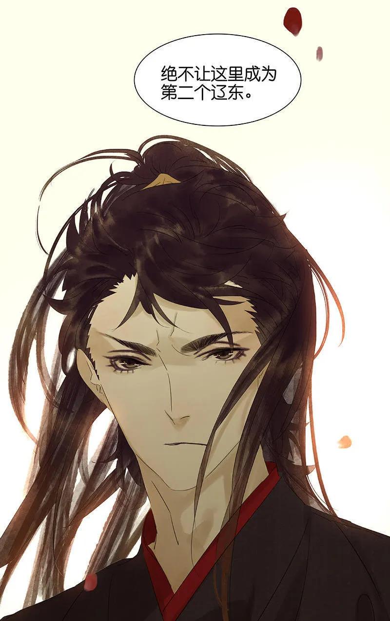 春江花月 - 041 互明心迹 - 第59张图