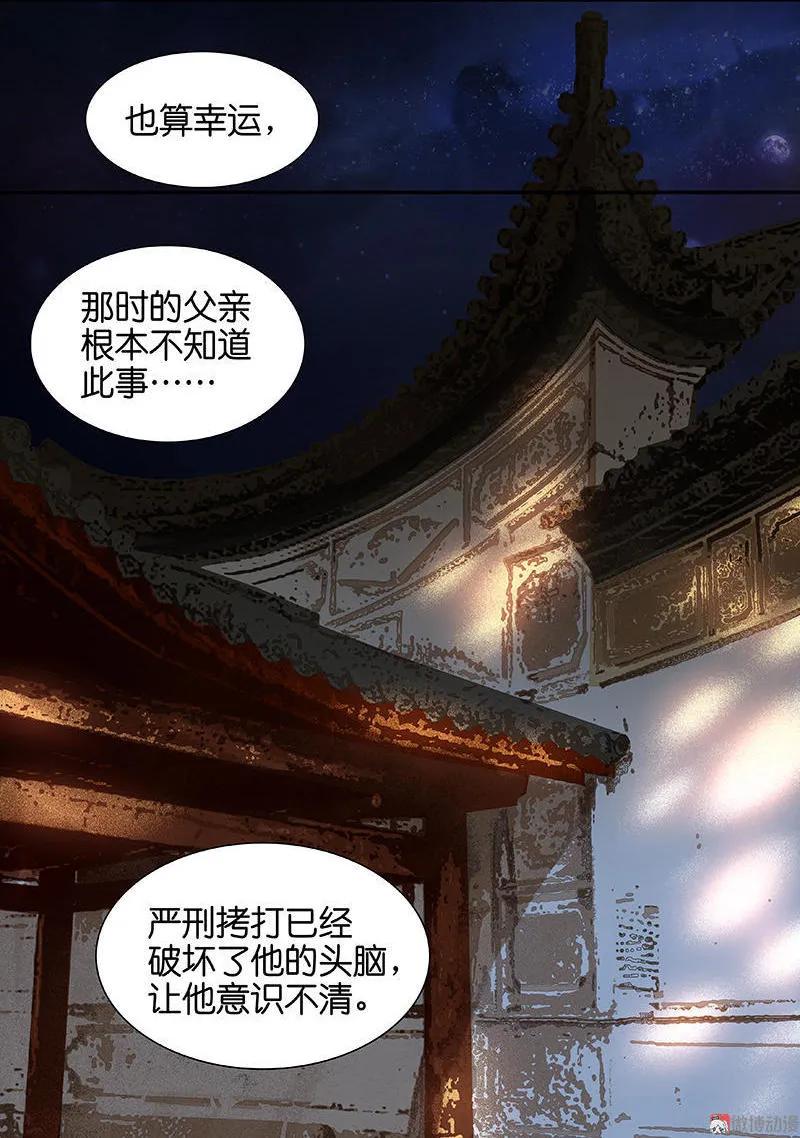 春江花月 - 041 互明心迹 - 第33张图