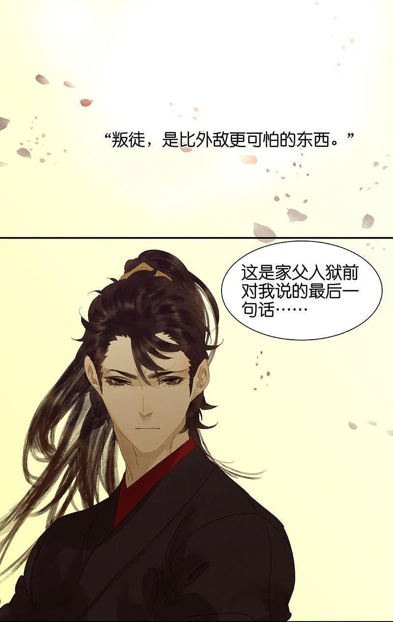 春江花月 - 041 互明心迹 - 第32张图