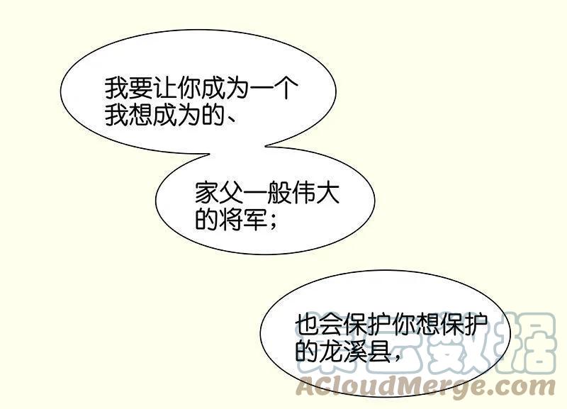 春江花月 - 041 互明心迹 - 第58张图