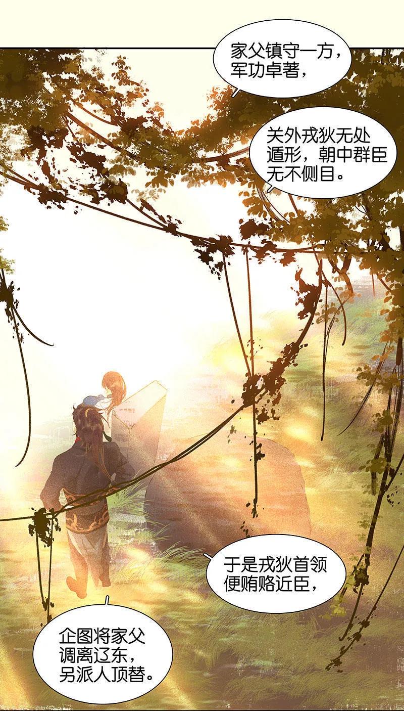 春江花月 - 041 互明心迹 - 第20张图