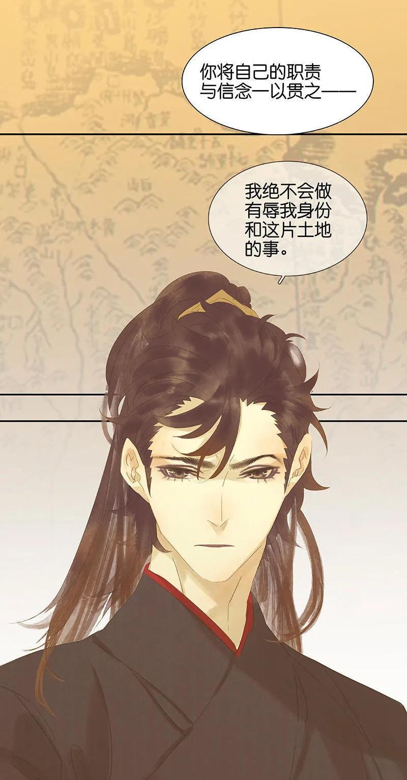 春江花月 - 041 互明心迹 - 第54张图