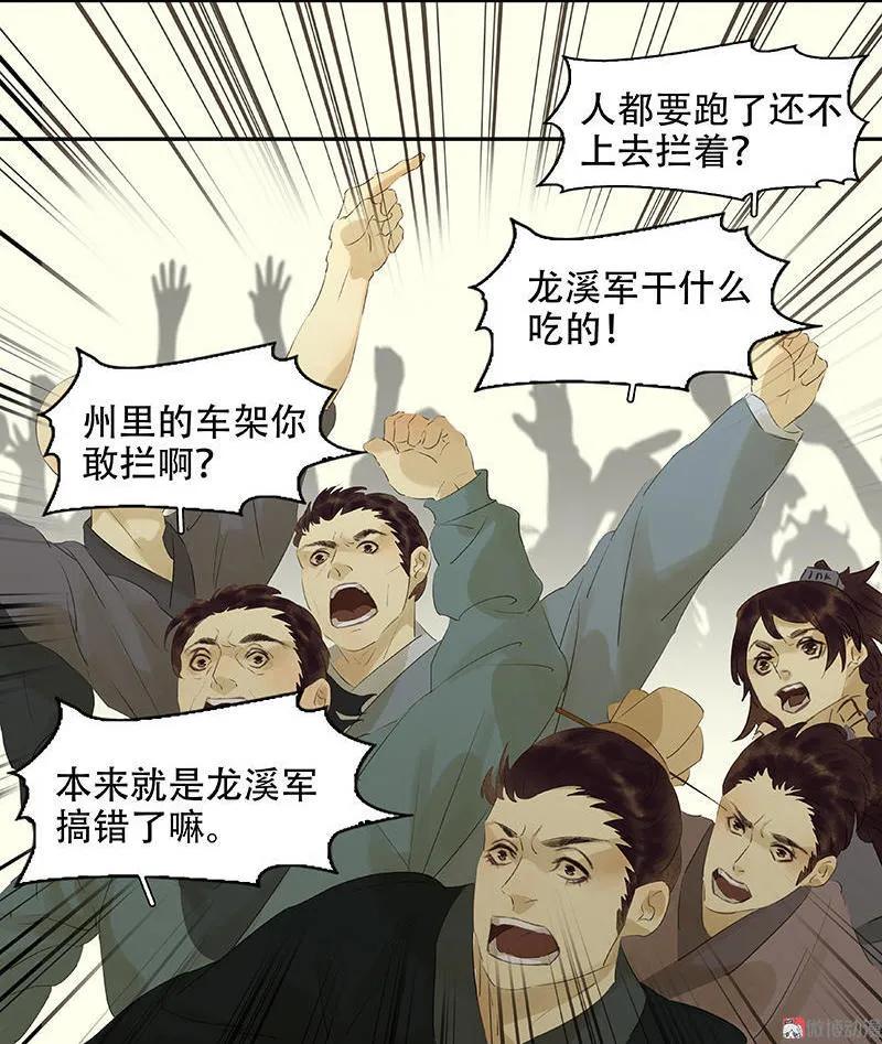 春江花月 - 041 互明心迹 - 第5张图