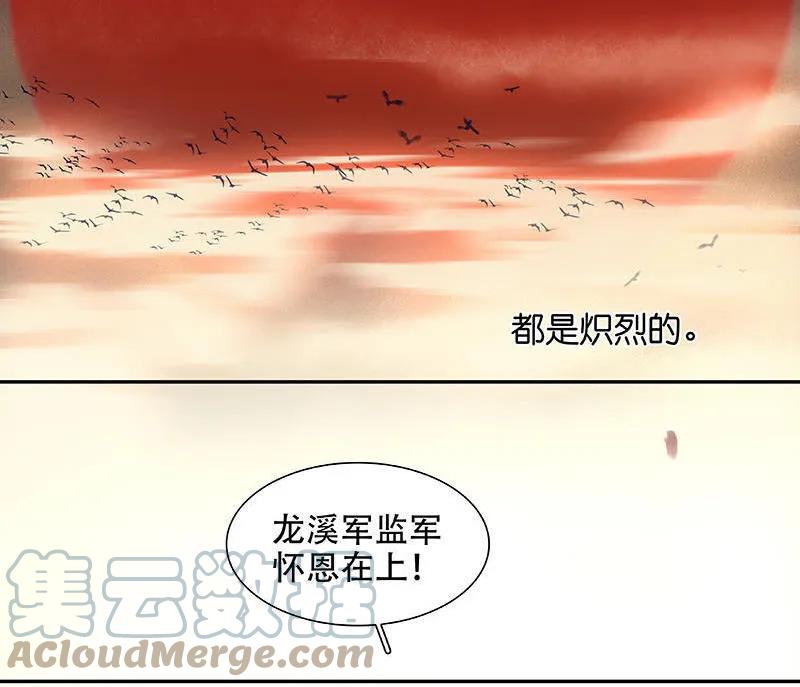 春江花月 - 041 互明心迹 - 第61张图