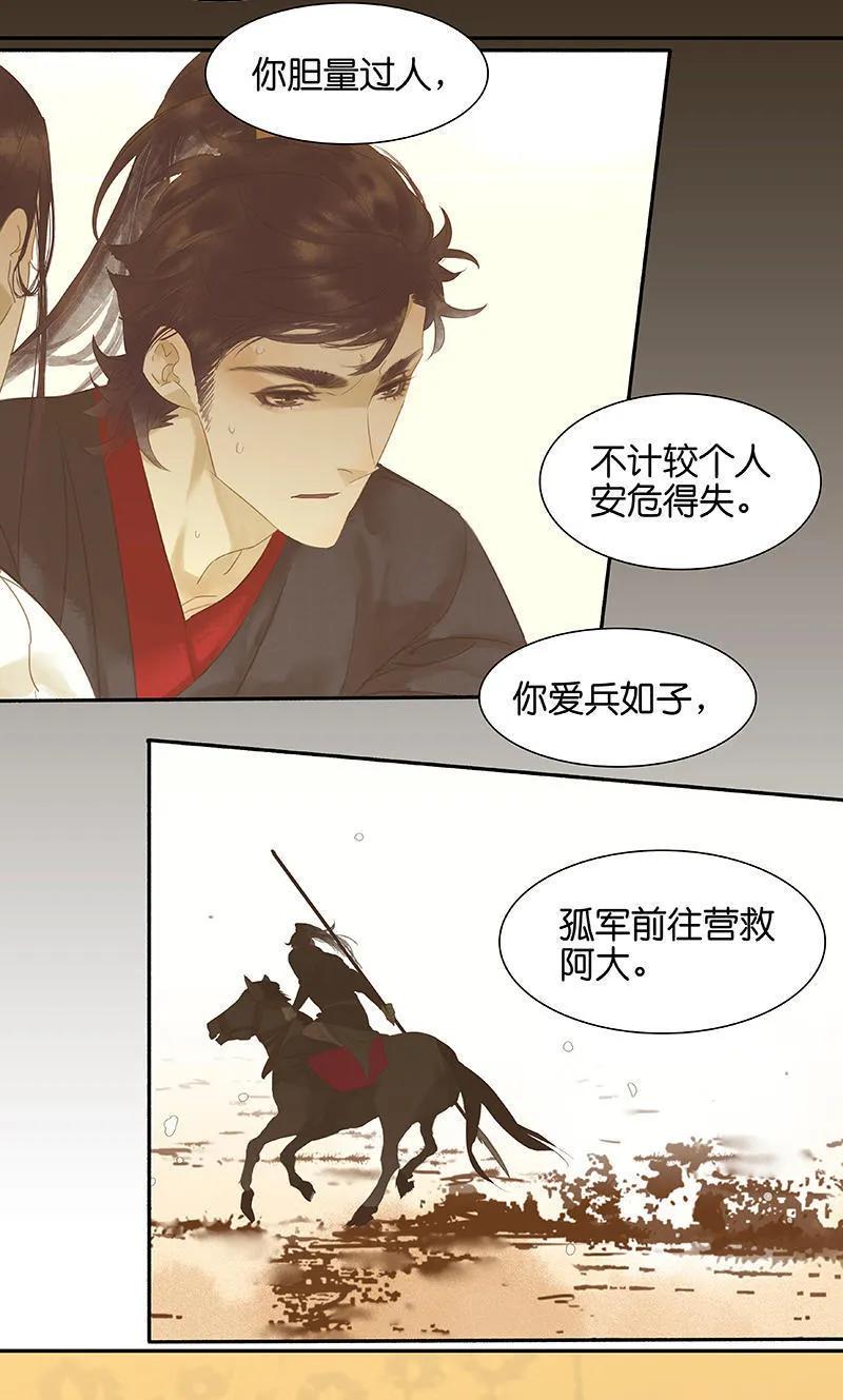 春江花月 - 041 互明心迹 - 第53张图