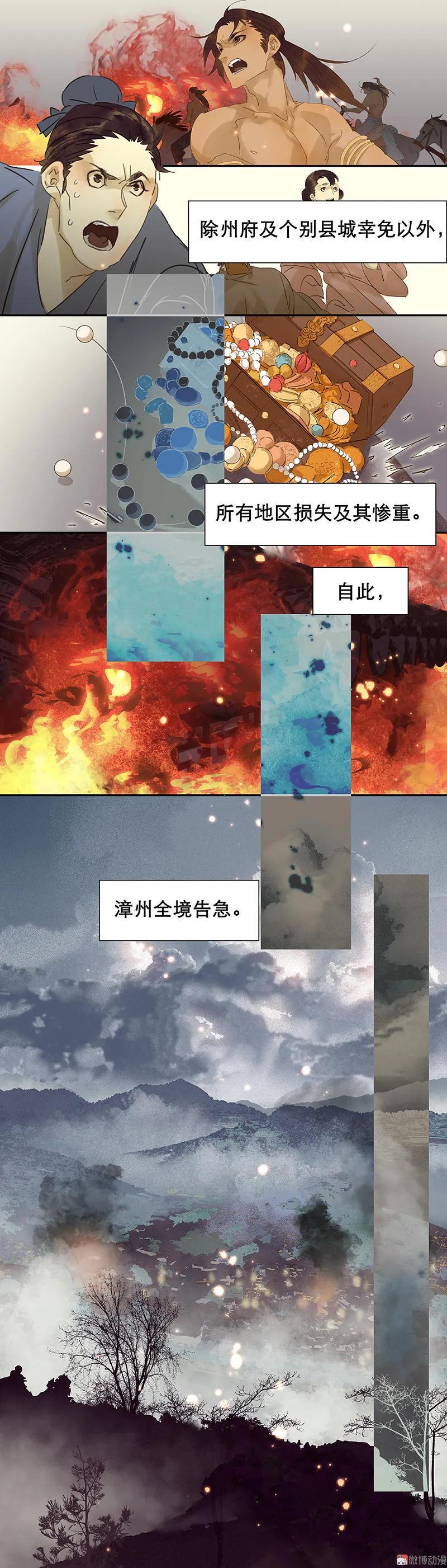 春江花月 - 042 全线告急 - 第56张图