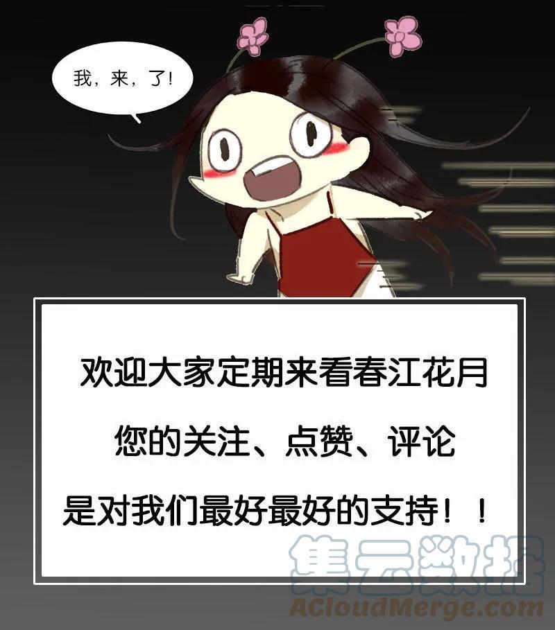 春江花月 - 042 全线告急 - 第58张图