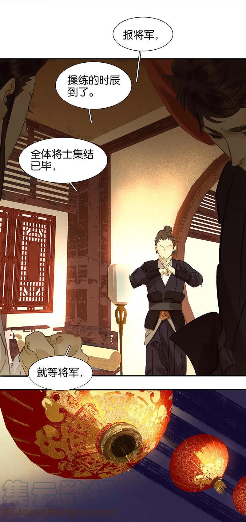 春江花月 - 042 全线告急 - 第37张图