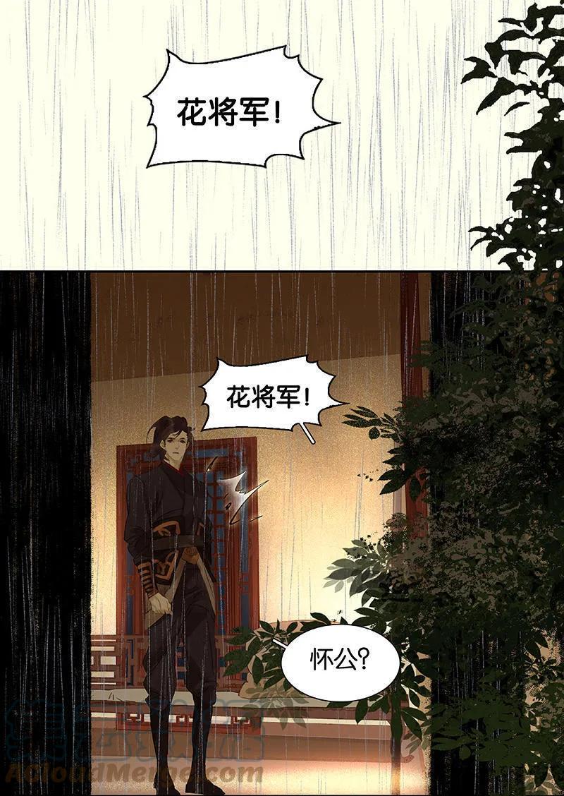 春江花月 - 042 全线告急 - 第22张图