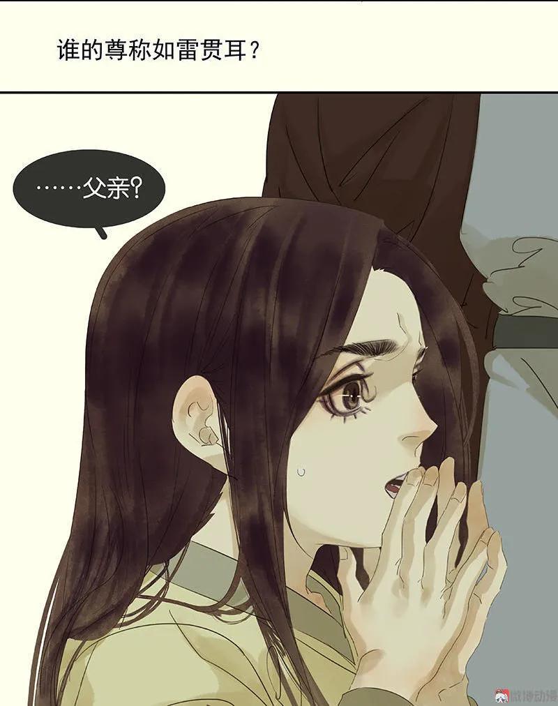 春江花月 - 042 全线告急 - 第11张图