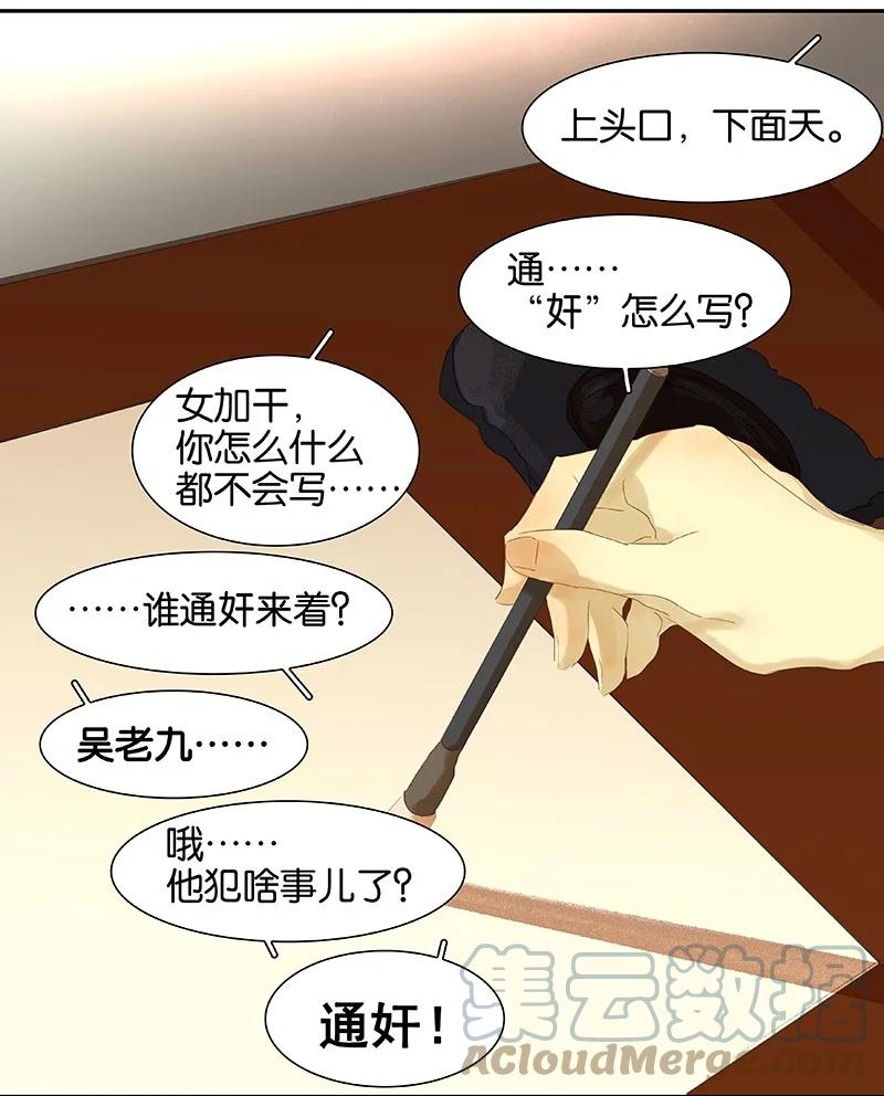 春江花月 - 番外01 春节特辑 - 第13张图