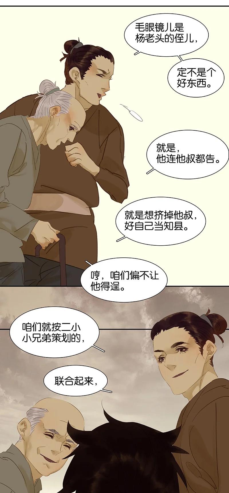 春江花月 - 番外01 春节特辑 - 第27张图