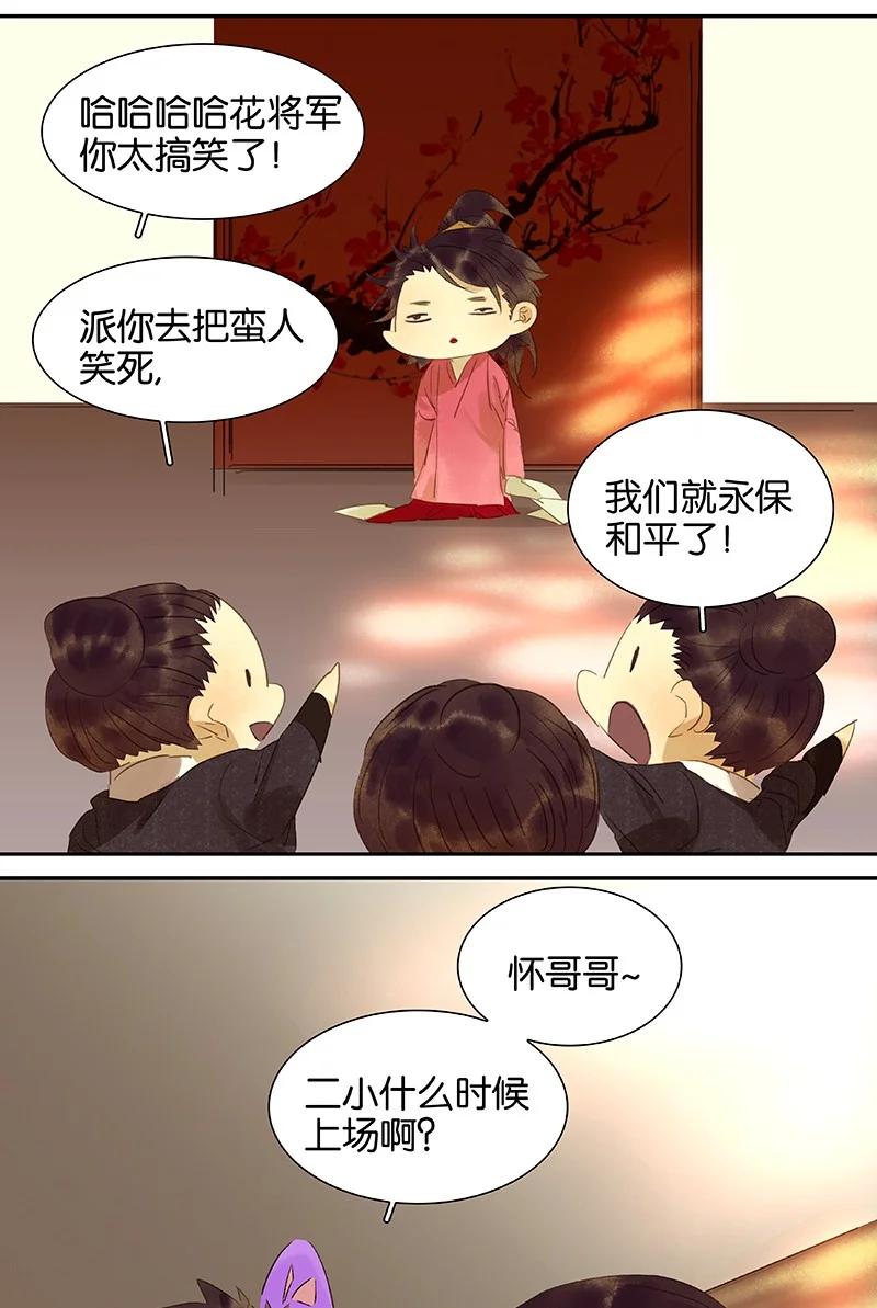 春江花月 - 番外01 春节特辑 - 第63张图