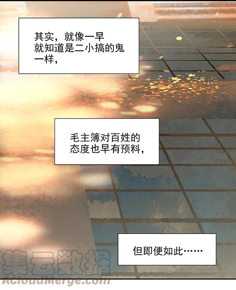 春江花月 - 番外01 春节特辑 - 第58张图