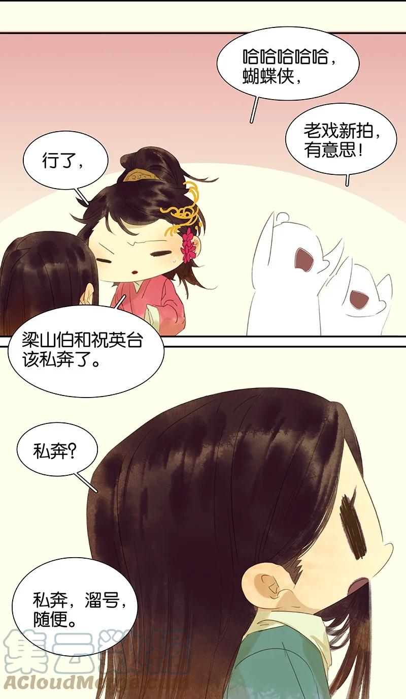 春江花月 - 番外01 春节特辑 - 第67张图