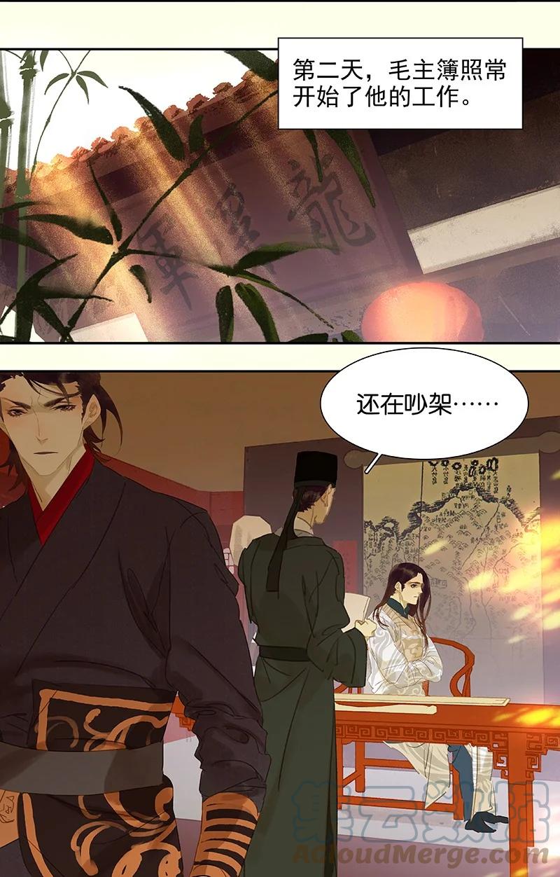 春江花月 - 番外01 春节特辑 - 第34张图