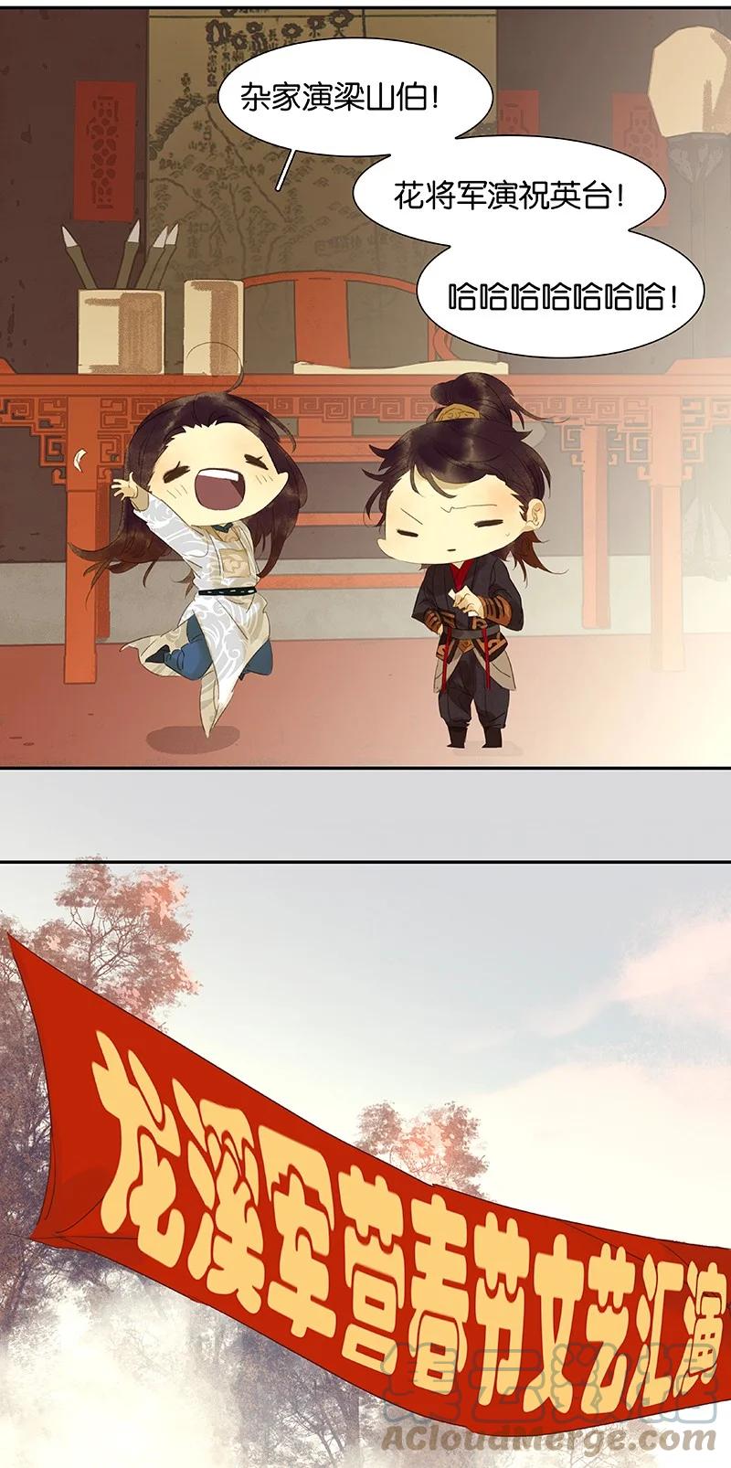 春江花月 - 番外01 春节特辑 - 第61张图