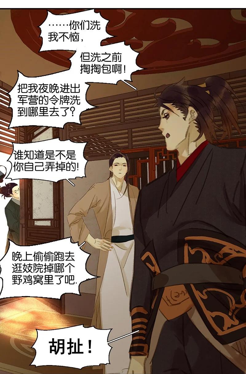 春江花月 - 番外01 春节特辑 - 第11张图