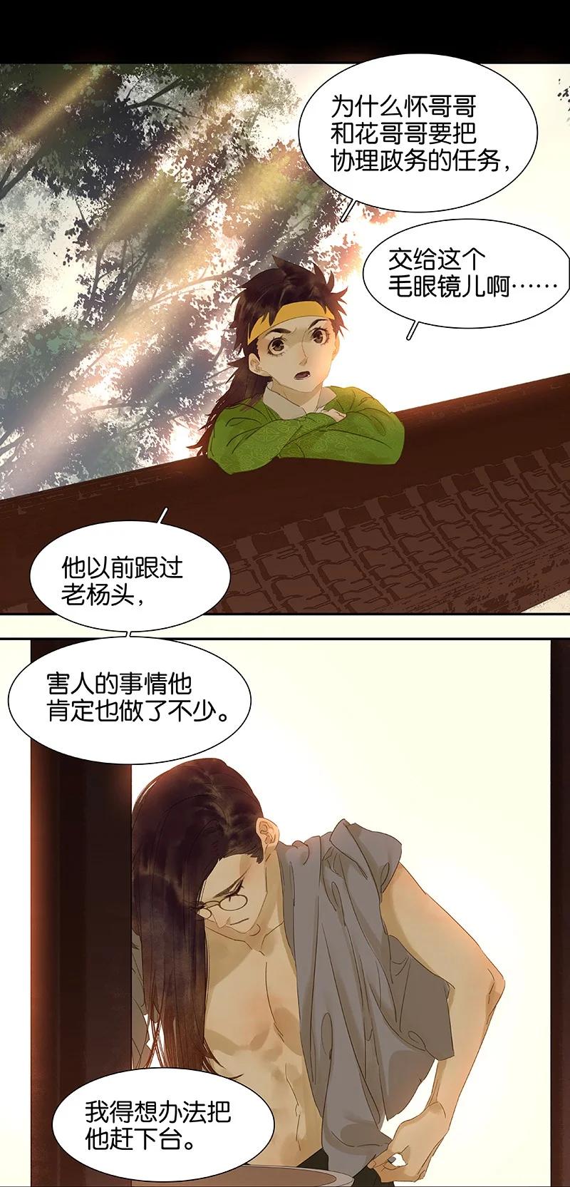 春江花月 - 番外01 春节特辑 - 第29张图